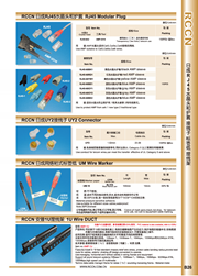 日成UY2接線子