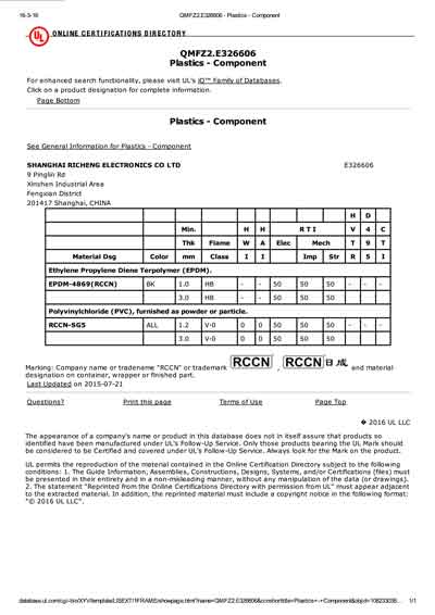 PVC,EPDM原料UL證書