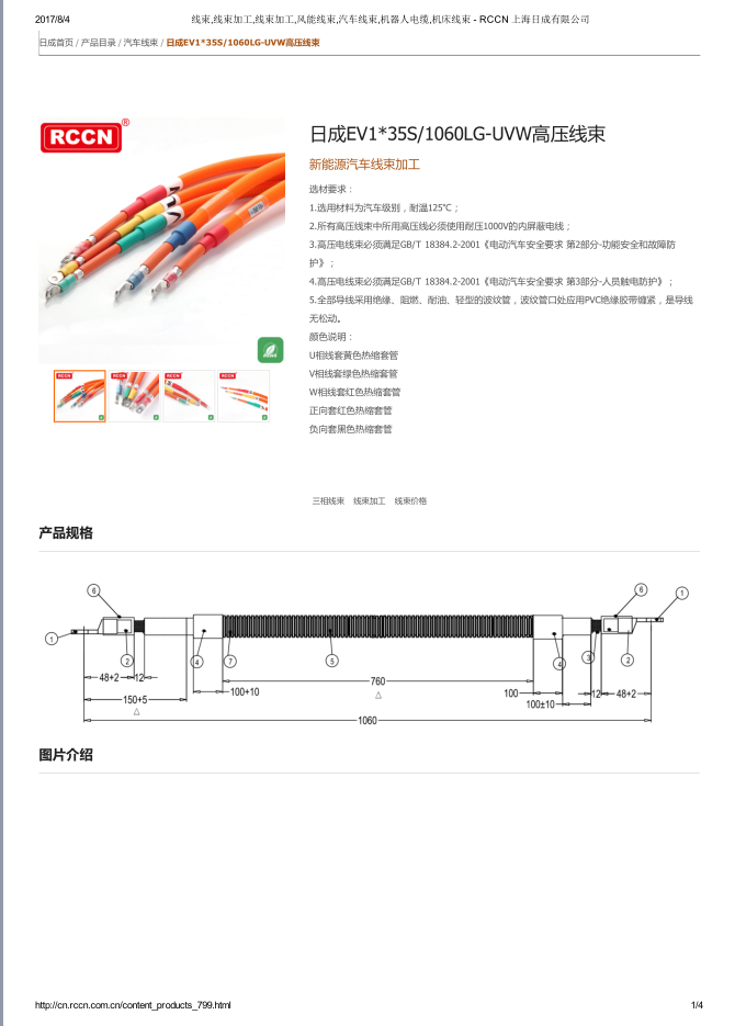 EV135S1060LG-UVW高壓線束 規(guī)格書(shū)