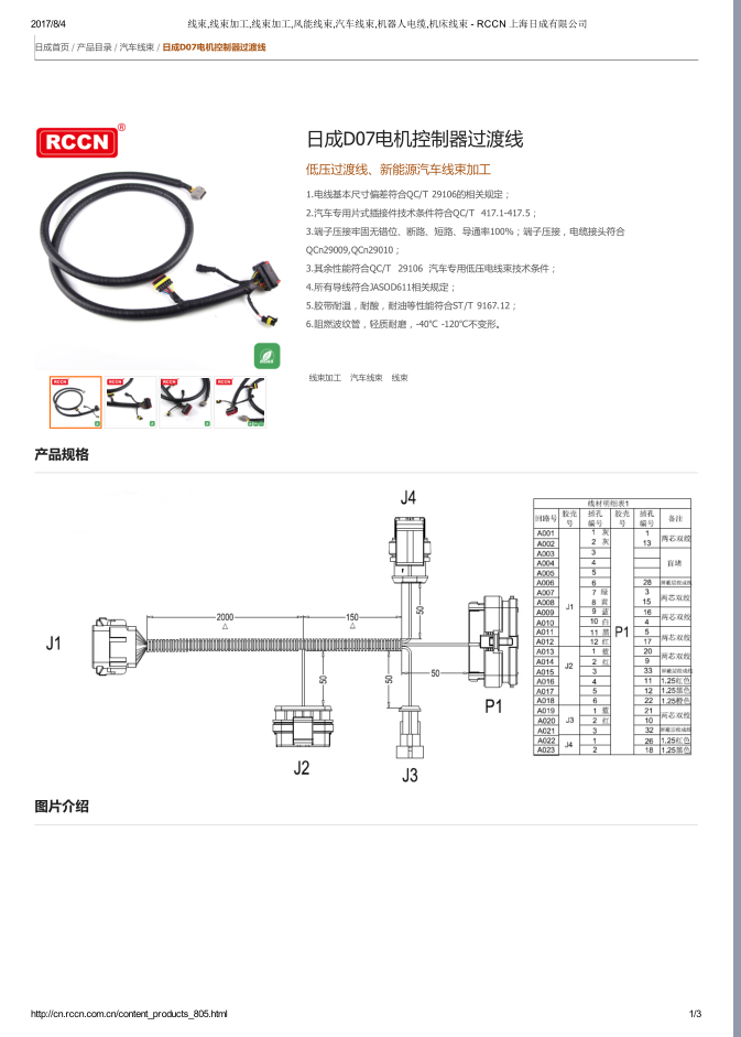 D07電機(jī)控制器過(guò)渡線 規(guī)格書(shū)