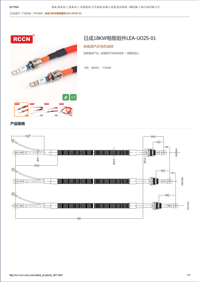 18KW電纜組件LEA-UO25-01 規(guī)格書(shū)