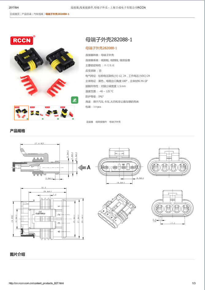母端子外殼282088-1 規(guī)格書(shū)
