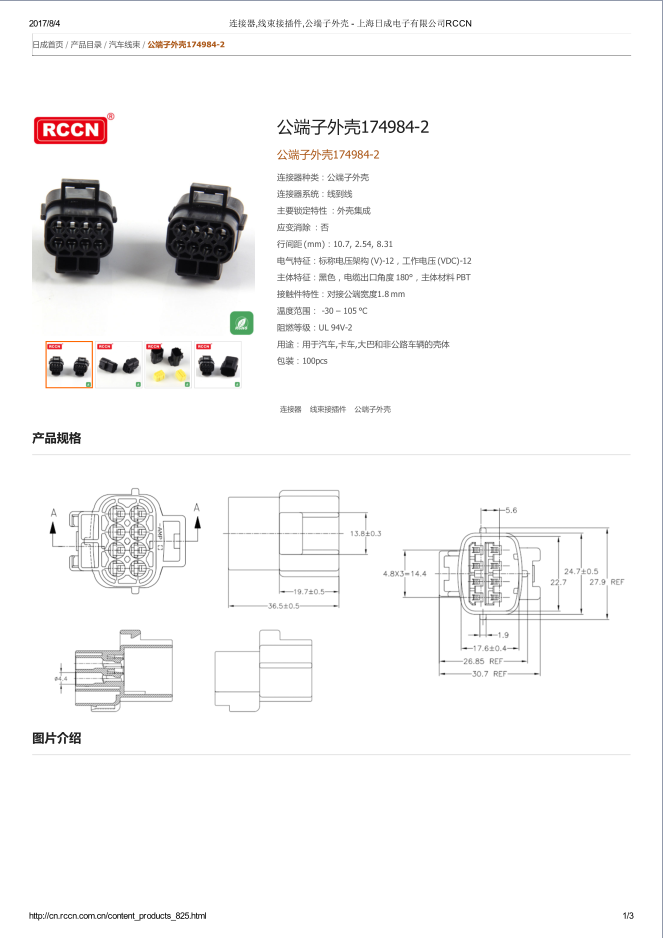 公端子外殼174984-2 規(guī)格書(shū)
