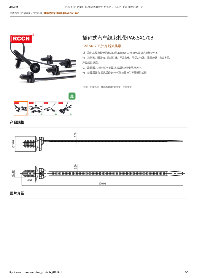 插鞘式汽車(chē)線束扎帶PA6.5X170B 規(guī)格書(shū)pdf