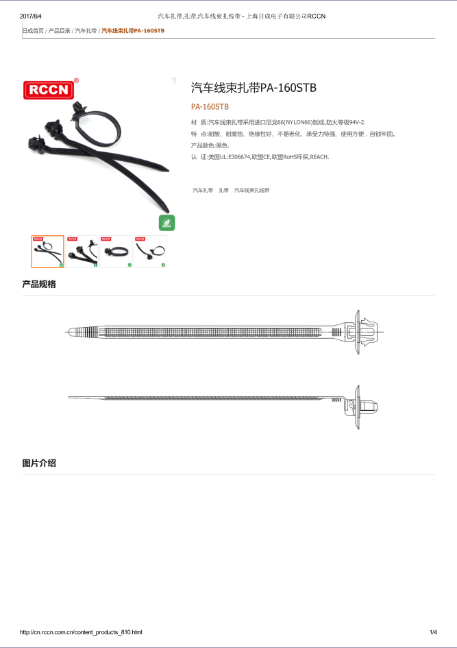 汽車(chē)線束扎帶PA-160STB 規(guī)格書(shū)