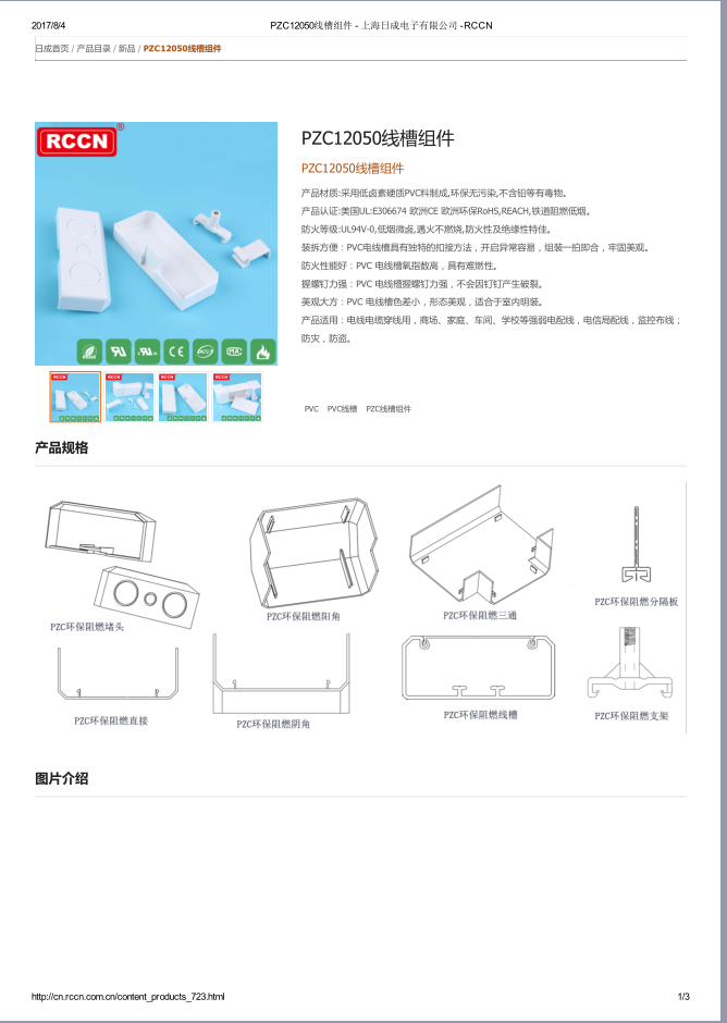 PZC12050線槽組件 規(guī)格書(shū)