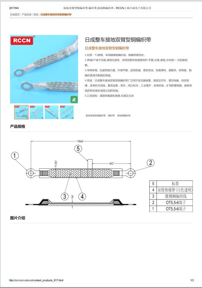 整車(chē)接地雙臂型銅編織帶 規(guī)格書(shū)