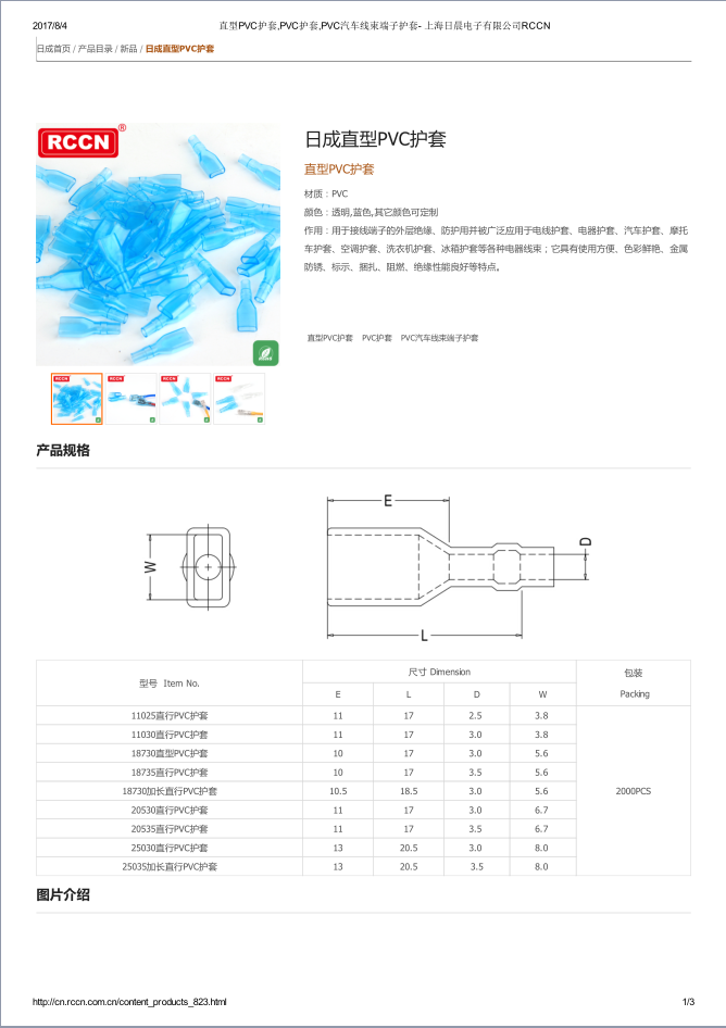 直型PVC護(hù)套 規(guī)格書