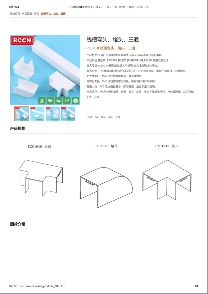 線槽彎頭、堵頭 、三通 規(guī)格書(shū)