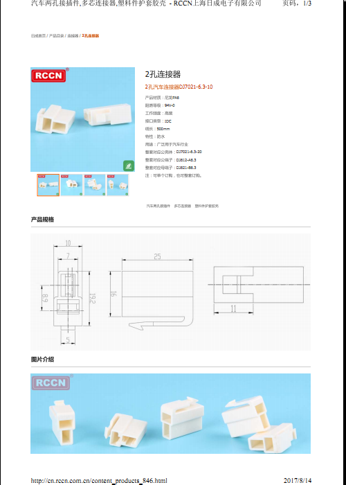 2孔汽車(chē)連接器DJ7021-6.3-10 規(guī)格書(shū)