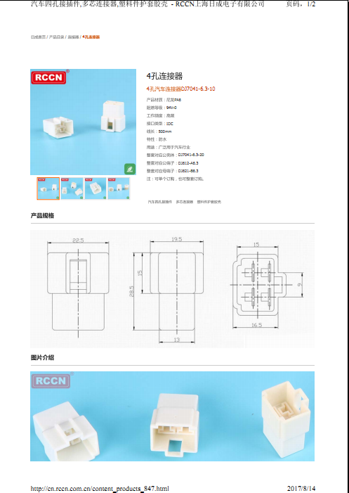 4孔汽車(chē)連接器DJ7041-6.3-10 規(guī)格書(shū)