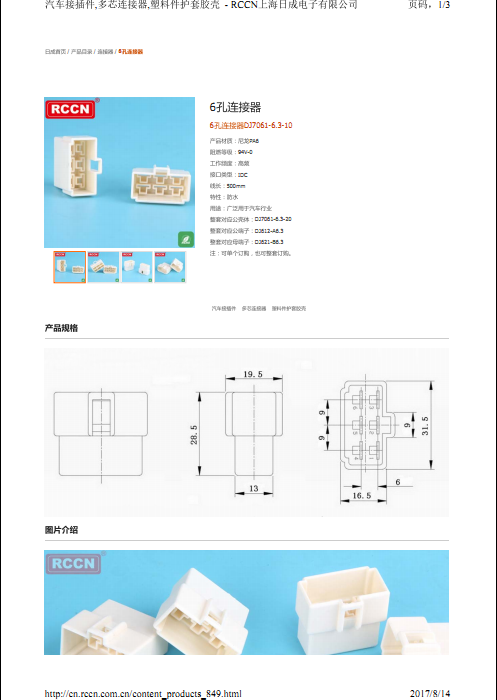 6孔連接器DJ7061-6.3-10 規(guī)格書(shū)