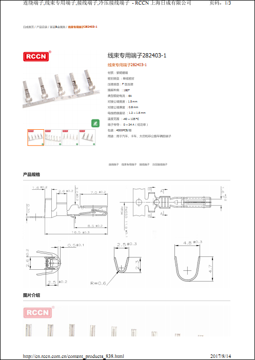 線束專用端子282403-1 規(guī)格書(shū)