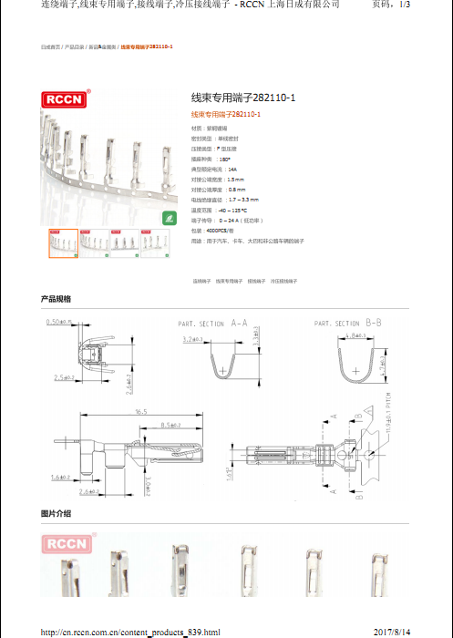 線束專用端子282110-1 規(guī)格書(shū)