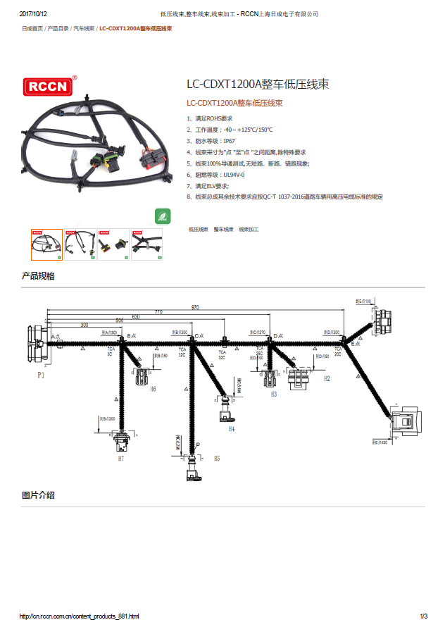 LC-CDXT1200A整車(chē)低壓線束 規(guī)格書(shū)