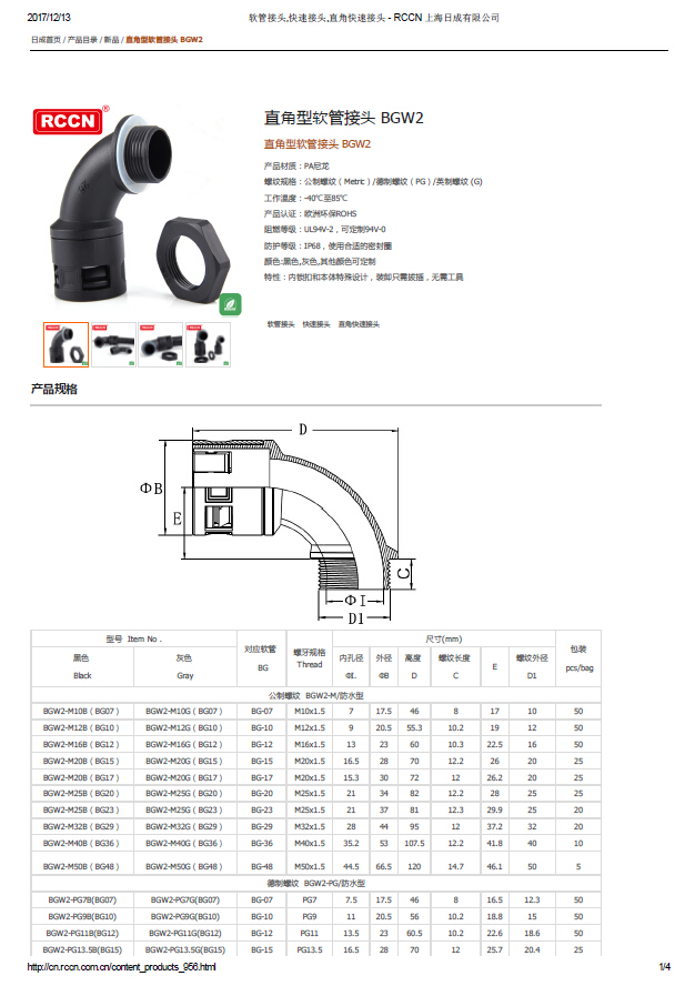 直角型軟管接頭 BGW2 規(guī)格書(shū)