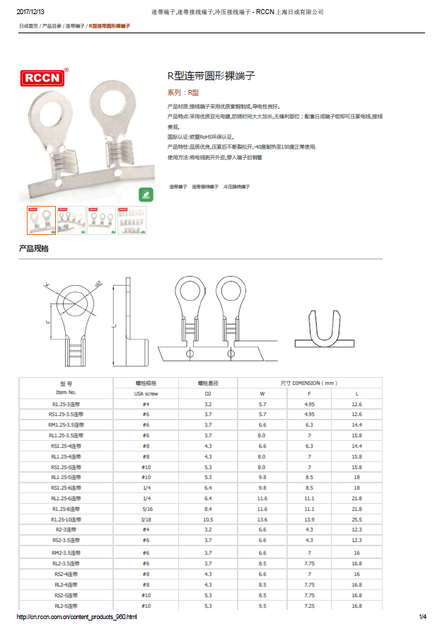 R型連帶圓形裸端子 規(guī)格書(shū)