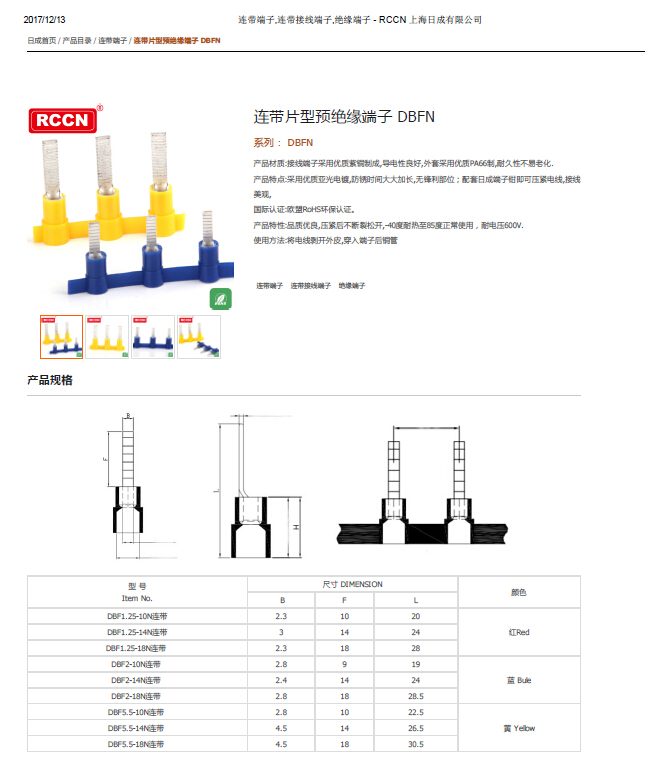 連帶片型預(yù)絕緣端子 DBFN 規(guī)格書(shū)