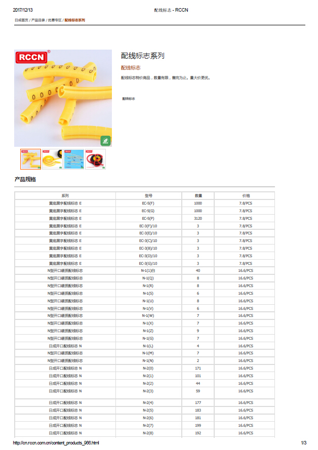 配線標(biāo)志系列 規(guī)格書