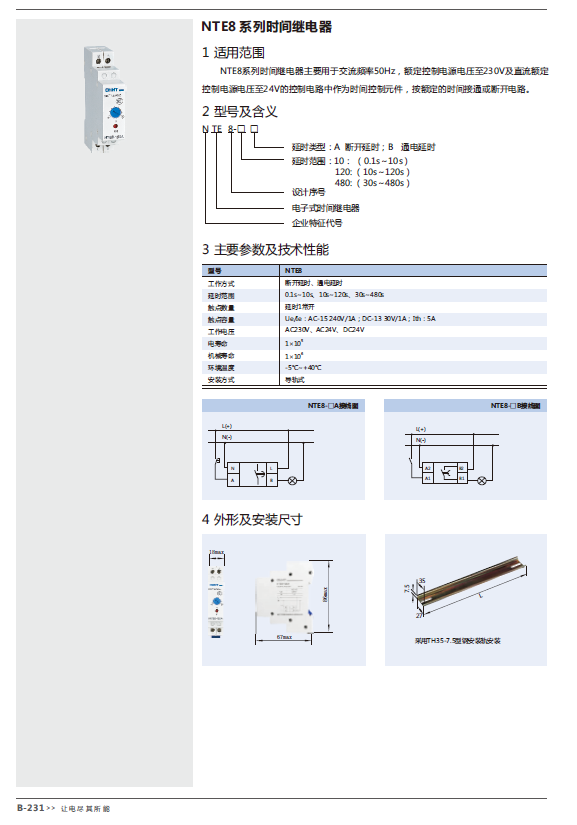 NTE8系列時(shí)間繼電器選型手冊(cè)