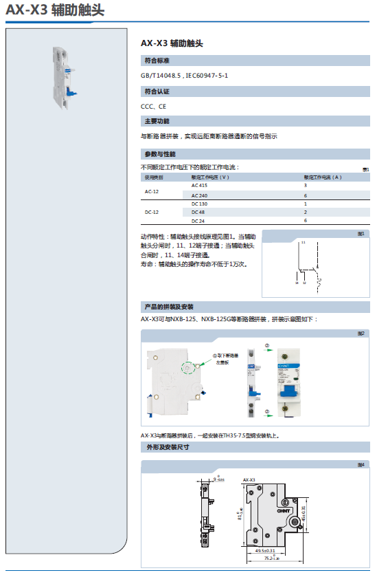 AX-X3、AL-X3輔助觸頭選型手冊(cè)