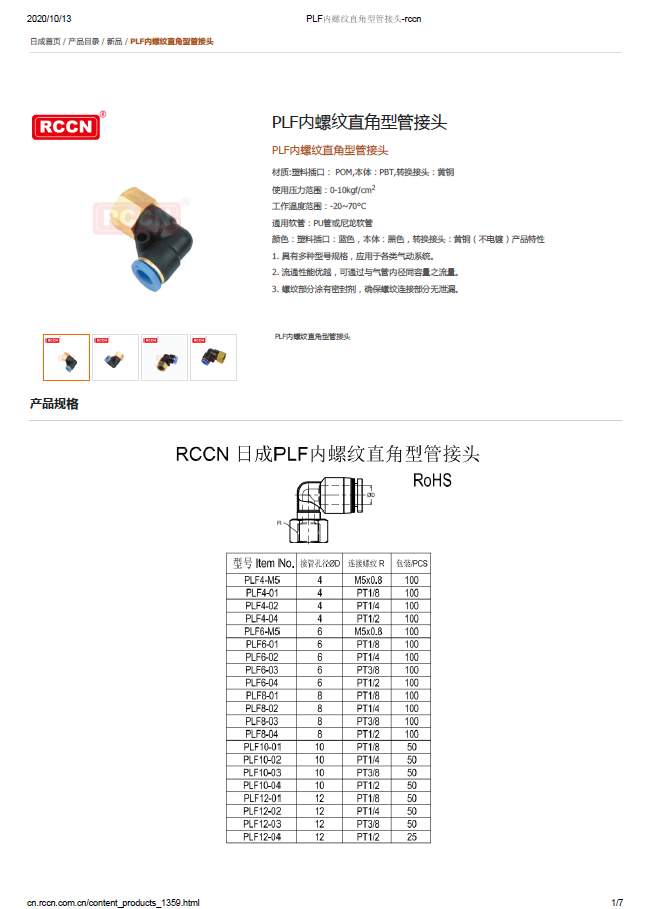 PLF內(nèi)螺紋直角型管接頭